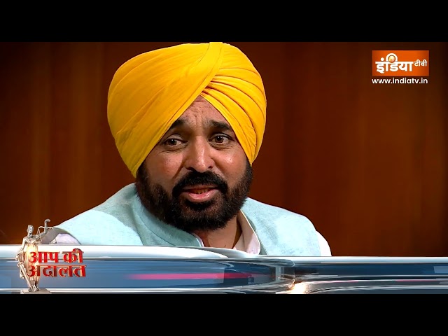 ⁣Aap Ki Adalat: पंजाब CM Bhagwant Mann ने जनता को सुनाया पंजाबी जुबान में सुरीला गाना | Rajat Sharma