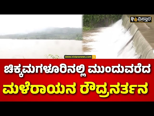 ⁣Heavy Rain In Chikkamagaluru | Landslide Effect | ಭಾರೀ ಮಳೆಯಿಂದಾಗಿ ತುಂಬಿದ ಹಿರೇಕೊಳಲೆ ಐತಿಹಾಸಿಕ ಕೆರೆ