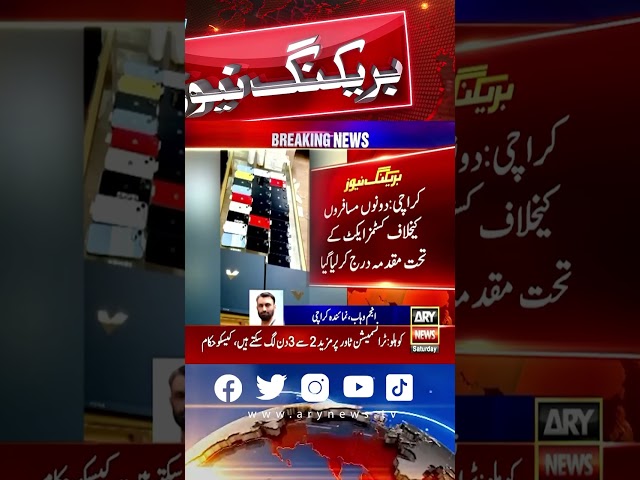 ⁣Mobile phones ki smuggling nakam! #smuggling #dubai #karachi #customs #viral #shorts