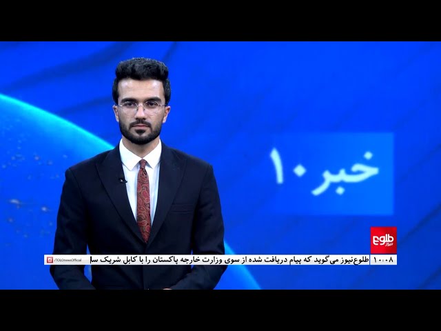 ⁣TOLOnews -10 pm News -19 July 2024 | طلوع‌نیوز- خبر ساعت ده - ۲۸ سرطان ۱۴۰۳