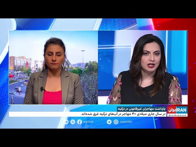 ⁣بازداشت مهاجران غیرقانونی در ترکیه