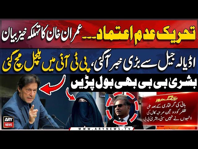 ⁣Imran Khan Ka Adiala Jail Say Bara Bayan Agaya - Bushra Bibi Ka Tehalka Khaiz Inkishaf - BIG NEWS