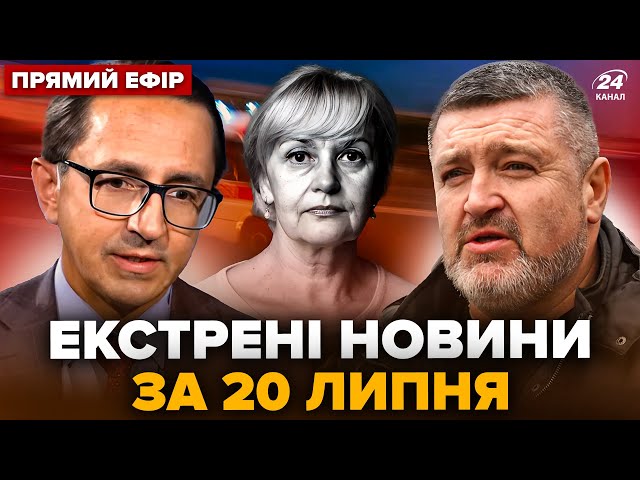 ⁣❗ЕКСТРЕНО! РФ ГОТУЄ новий НАСТУП? Що в Кринках? Заява США. ГОЛОВНЕ ВІД КЛОЧКА і БРАТЧУКА за 20 липня