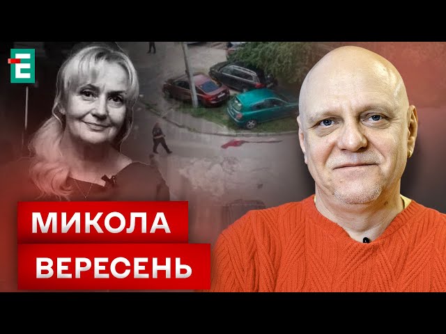 ⁣❗️Вбивство Фаріон: кому заважала мовознавиця, чи може за цим стояти Росія⚡️ Вересень