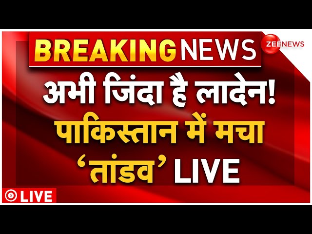 ⁣Big Breaking on Laden and Pakistan LIVE: पाकिस्तान में जिंदा है लादेन, मची तबाही! | America | World