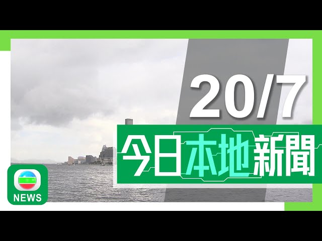 香港無綫｜港澳新聞｜2024年7月20日｜港澳｜【微軟系統故障】本港機場運作全面恢復 快運今日仍有20班航班取消｜食安中心強調廖孖記腐乳檢測按一貫程序進行 曾要求改善廠房環境衞生｜TVB News