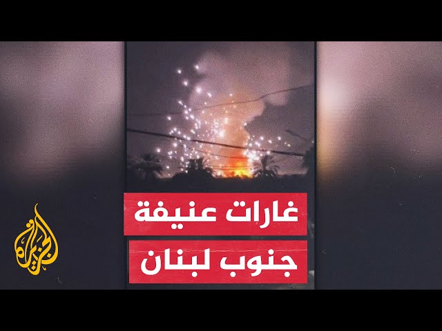 طائرات الاحتلال الإسرائيلي تشن سلسلة غارات على مناطق عدة جنوب لبنان