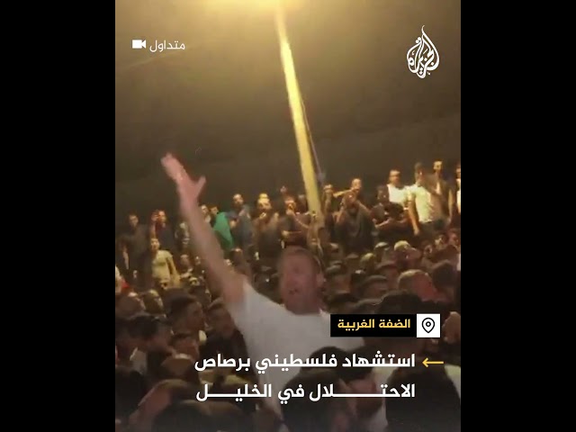 استشهاد شاب فلسطيني برصاص الاحتلال في بيت أمر شمال الخليل