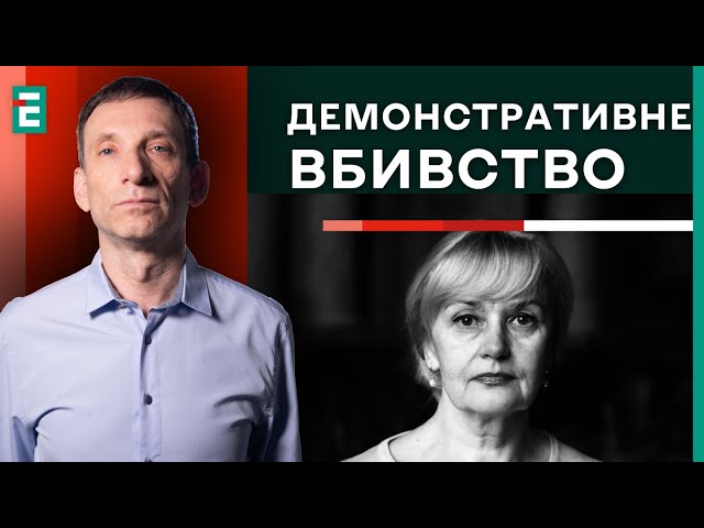 ⁣⚡️Портников: ДЕМОНСТРАТИВНЕ ВБИВСТВО ФАРІОН: хочуть забрати відчуття безпеки | Суботній політклуб