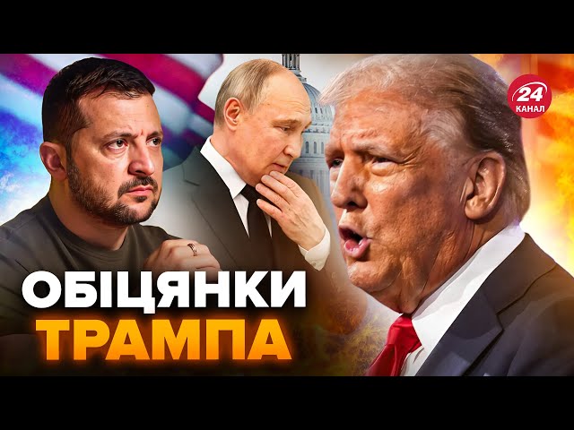 ⁣Цього Зеленський НЕ ЧЕКАВ! Трамп ПРИГОЛОМШИВ своєю заявою. До Путіна НАБЛИЖАЄТЬСЯ БІДА