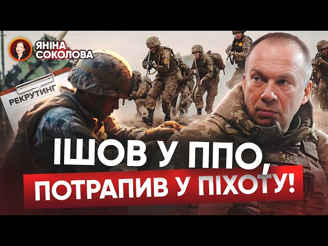 ⁣⚡Хто обманює добровольців ЗСУ? Що не так з рекламою Міноборони? "НАКАЗ СИРСЬКОГО"? Яніна з