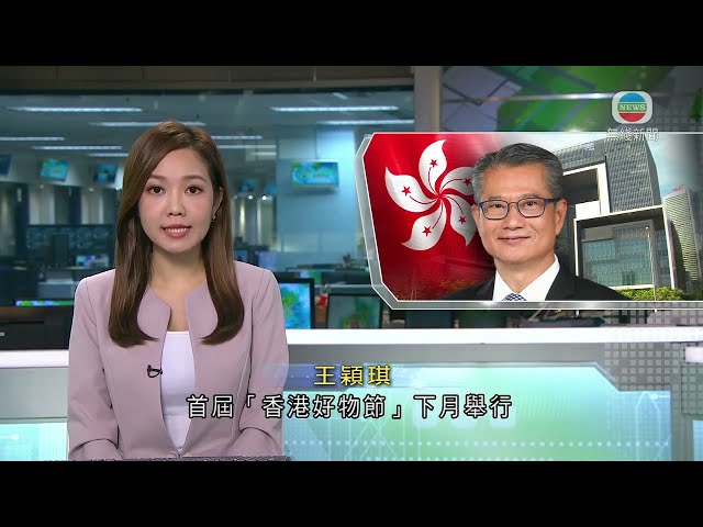 香港無綫｜香港新聞｜21/07/2024 要聞｜陳茂波︰首屆「香港好物節」下月舉行 助本地中小企內地電商平台開拓商機