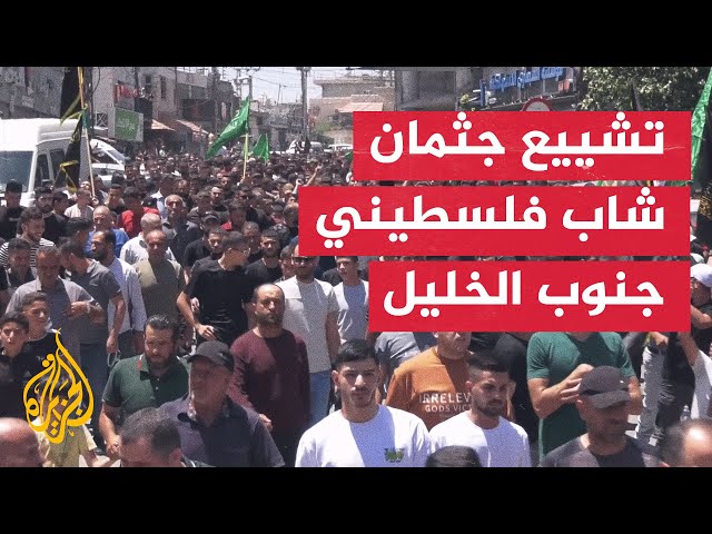 تشييع جثمان شاب فلسطيني في بيت أمر بعد استشهاده برصاص الاحتلال