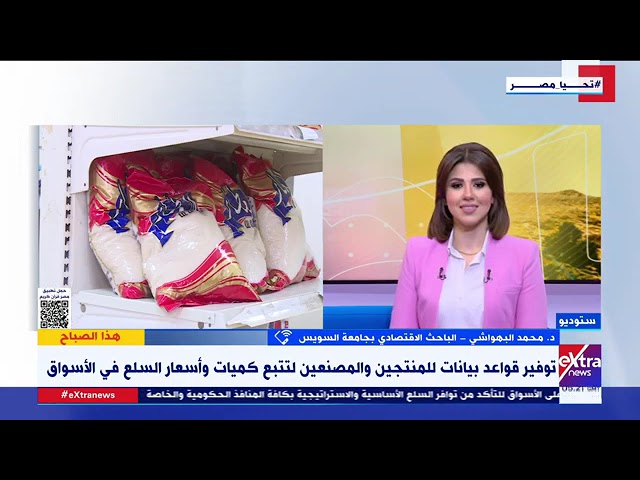 ⁣باحث اقتصادي:هناك فكر جديد يُطبق من خلال قرارتعقب الكميات والأسعار عبر سلاسل الإمداد وصولا للمستهلك