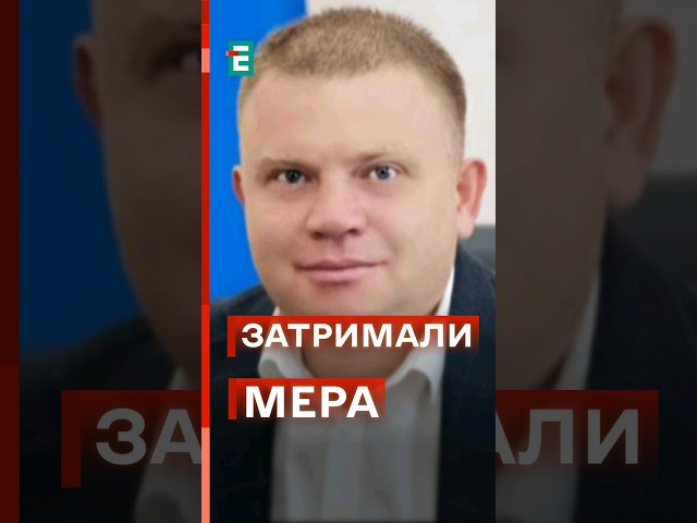 ⁣ НАЗВАЛИ причину ЗАТРИМАННЯ МЕРА з Одещини! #еспресо #новини