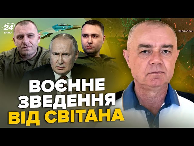 ⁣СВІТАН: ЩОЙНО! Десятки ATACMS вдарили по Криму. Путін ВТРАТИВ два Су-30. ЗСУ накрили сотню БУРЯТІВ