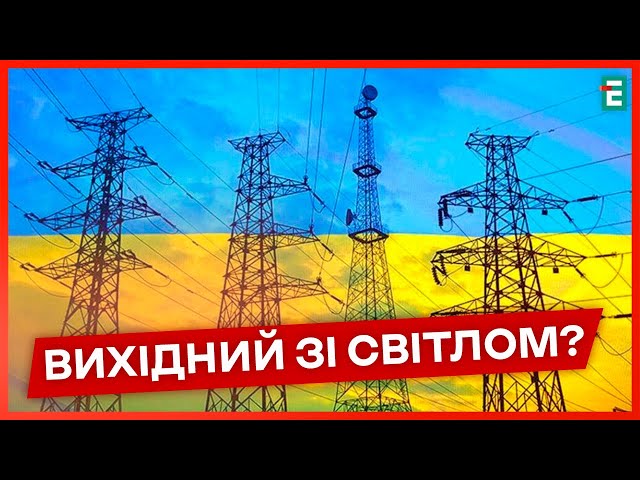 ⁣❗СКАСУВАЛИ ГРАФІКИ ВІДКЛЮЧЕНЬ: подробиці від Укренерго НОВИНИ