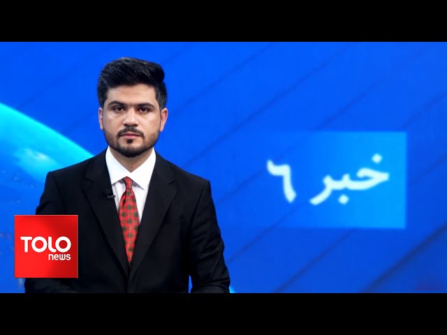 ⁣TOLOnews - 6pm News - 21 July 2024 | طلوع‌نیوز - خبر ساعت شش - ۳۱ سرطان ۱۴۰۳