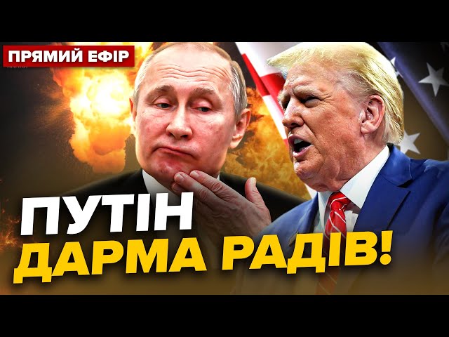 ⁣Такої рішучості ДАВНО НЕ БУЛО! ТРАМП може ЗМІНИТИ війну Путіна в Україні – Головне за 21.07