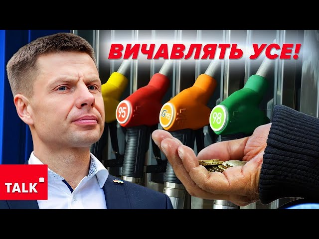 ⁣ВИЧЯВИТИ з українців все, що можна! Чіткий курс який взяла влада!