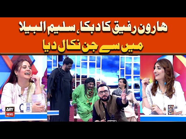 ⁣Haroon Rafiq Ka Dabka, Saleem Albela Mein Say Jinn Nikal Diya