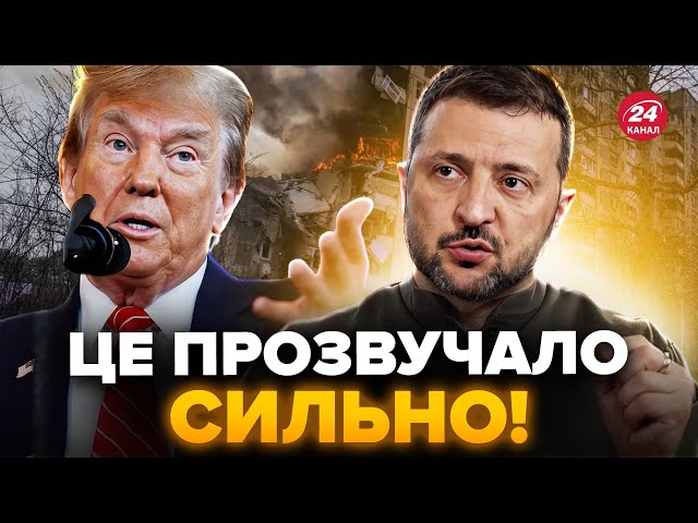 ⁣Зеленський РІЗКО відповів ТРАМПУ! Зупинити війну за 24 ГОДИНИ. Послухайте