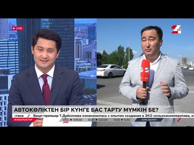 ⁣Автокөліктен бір күнге бас тарту мүмкін бе? LIVE