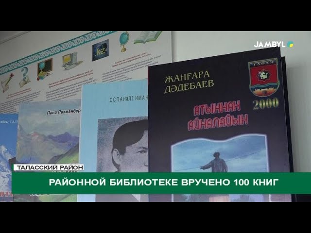 ⁣Районной библиотеке вручено 100 книг