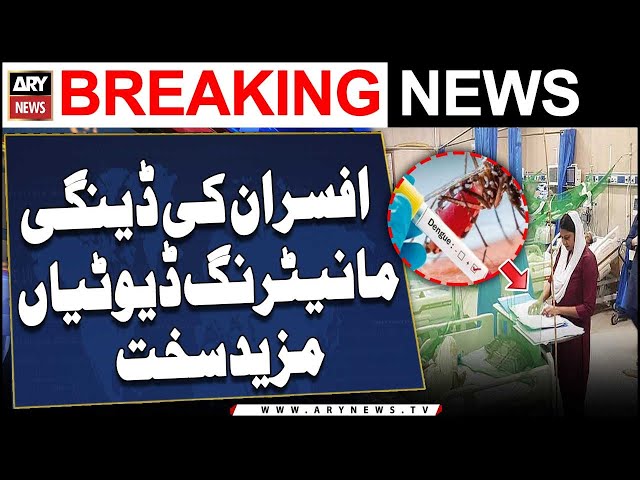 ⁣Dengue monitoring duties highly strict in Lahore - Breaking News