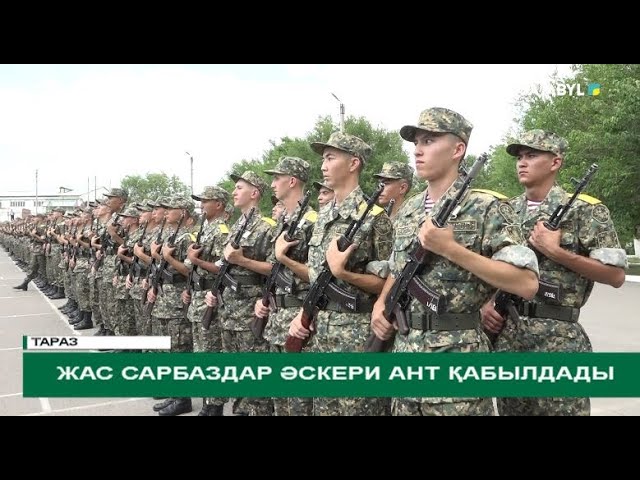 ⁣Жас сарбаздар әскери ант қабылдады