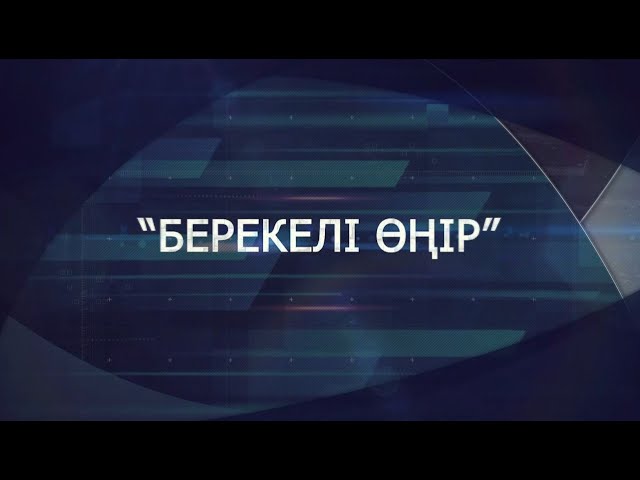 ⁣Берекелі өңір 19.07.2024