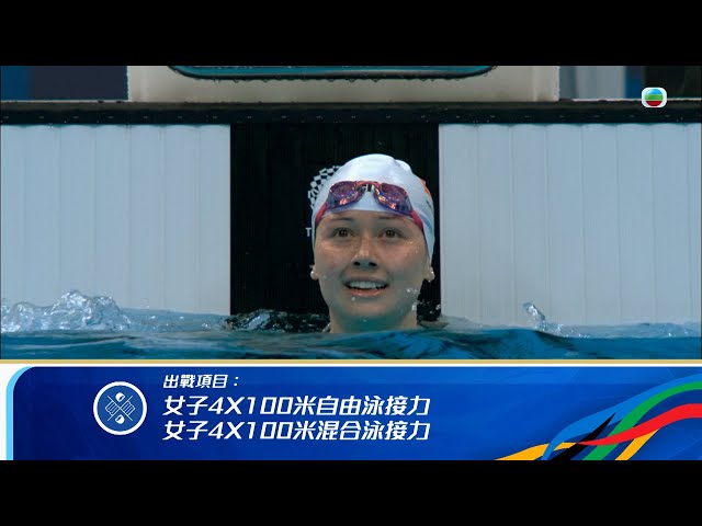 巴黎奧運2024｜一齊為港隊女子六大泳將打氣！｜女子接力賽｜自由泳接力｜巴黎奧運｜TVB