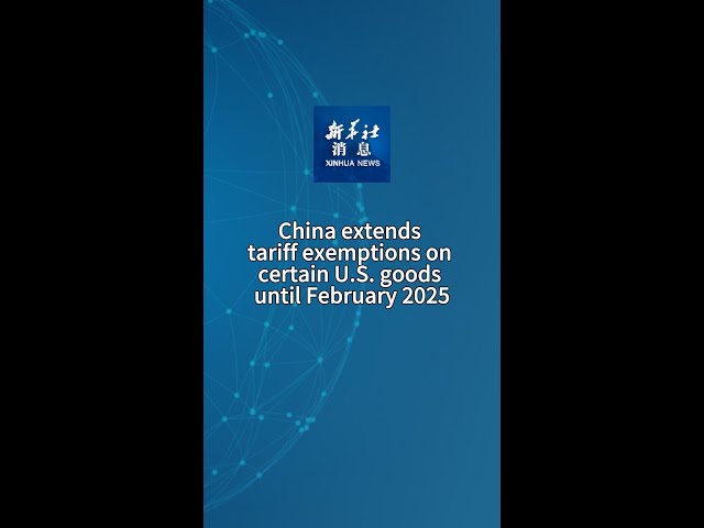 ⁣Xinhua News | China extends tariff exemptions on certain U.S. goods until February 2025