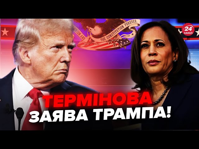 ⁣Трамп ВИМАГАЄ нові дебати! Негайно ЗВЕРНУВСЯ до демократів. Після рішення БАЙДЕНА у США переполох