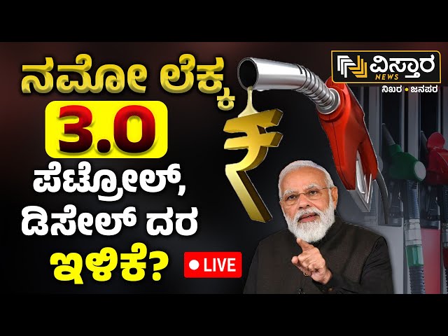 ⁣LIVE | Union Budget |PM Narendra Modi |Fuel Price Decrease? |Countdown To Union Budget Announcement