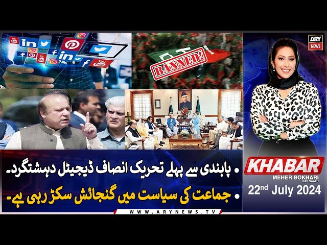 ⁣KHABAR Meher Bokhari Kay Saath | ARY News | 22nd July 2024