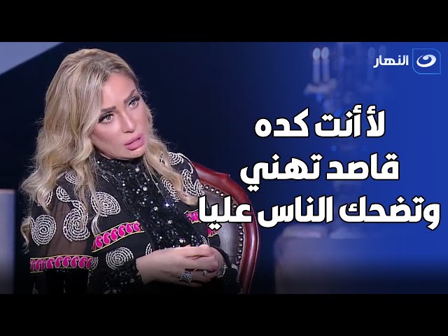 ⁣حقيقة خلاف ريم البارودي ورامز جلال 