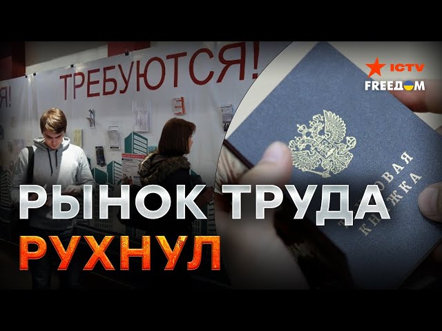 ⁣Новая мобилизация ПАРАЛИЗУЕТ рынок труда  Экономика УЖЕ потеряла 1,7 млн работников