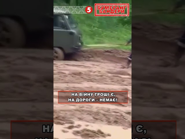 ⁣Гроші на війну є, а на дороги нема!