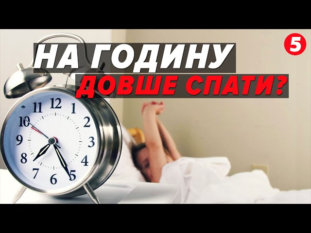 ⁣⏰СКАСУВАЛИ літній та зимовий час! Заощадження ,чи забаганки народних обранців?