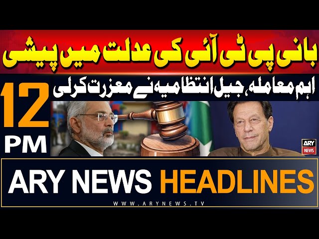 ⁣ARY News 12 PM Headlines | 23rd July 2024 | Bani PTI ki adalat me peshi | Prime Time Headlines