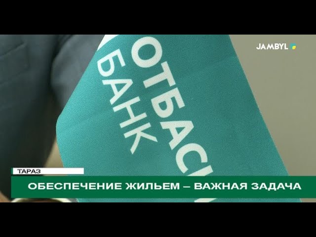 ⁣Обеспечение жильем – важная задача