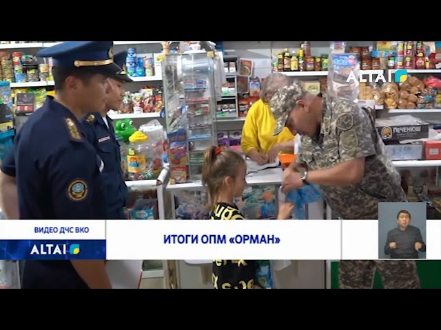 ⁣Итоги ОПМ «Орман»