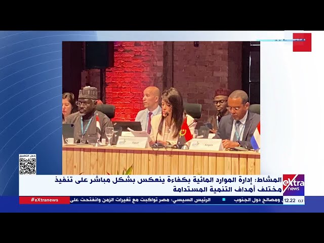 ⁣وزيرة التخطيط تلقي كلمة مصر في الجلسة الرئيسية لمجموعة عمل التنمية حول قضايا المياه
