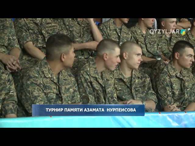 ⁣Турнир памяти Азамата Нурпеисова