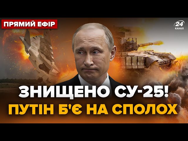 ⁣Екстрено! ЗСУ МІНУСНУЛИ Су-25 Путіна, на полі бою розгром. У ворога ШАЛЕНІ втрати | КОВАЛЕНКО