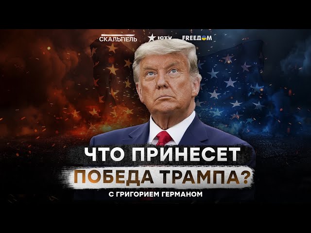 ⁣РОЗОВЫЕ очки Путина РАЗОБЬЮТСЯ стеклом ВНУТРЬ! Трамп НЕ ПОЙДЕТ на УСЛОВИЯ бункерного?