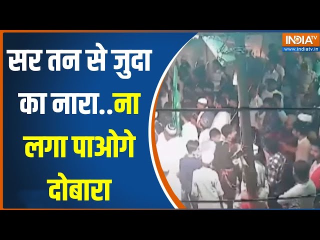 ⁣Kanpur Hate Slogan Case: कानपुर में सर तन से जुदा का नारा...पुलिस ने दर्ज की FIR | News