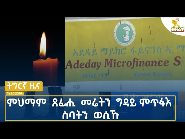 Ethiopia - Esat Tegrigna News 23 July 2024
