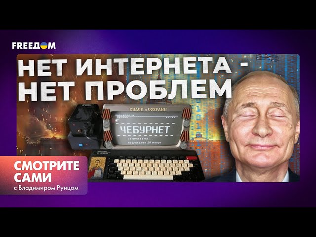 ⁣РОССИЙСКИЕ КОМПЬЮТЕРЫ защитил "ЧЕБУРНЕТ"? | Шаман протестует из-за YouTube | Смотрите сами